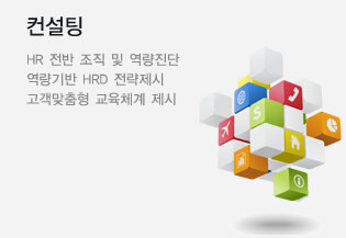 컨설팅