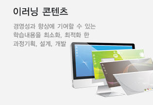 이러닝콘텐츠