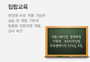 집합교육