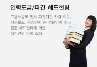 헤드헌팅