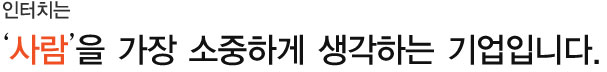 인터치는